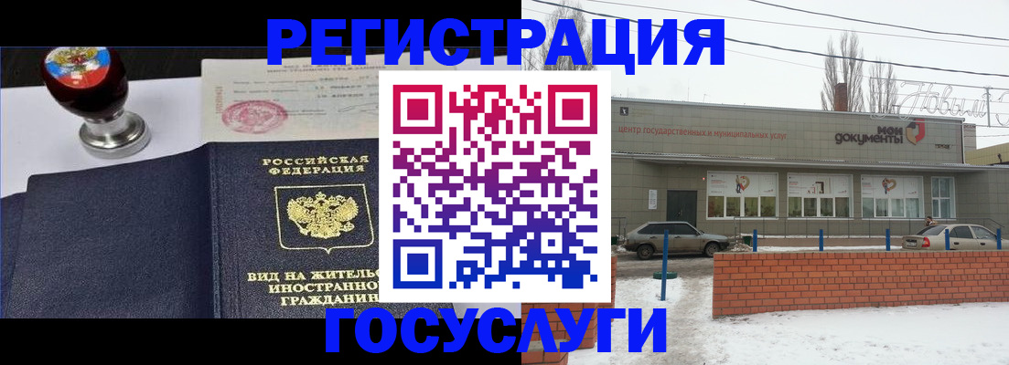 прописка для работы в Заполярном