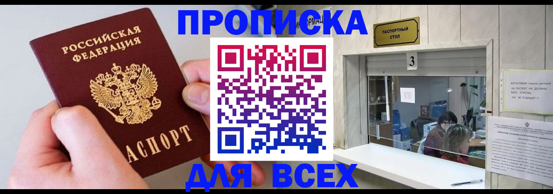 временная регистрация для всех в Заполярном
