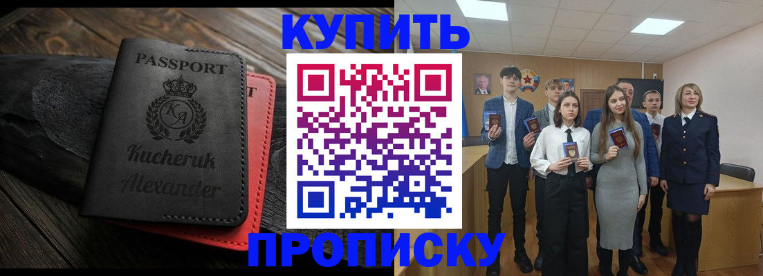 временная прописка в Заполярном